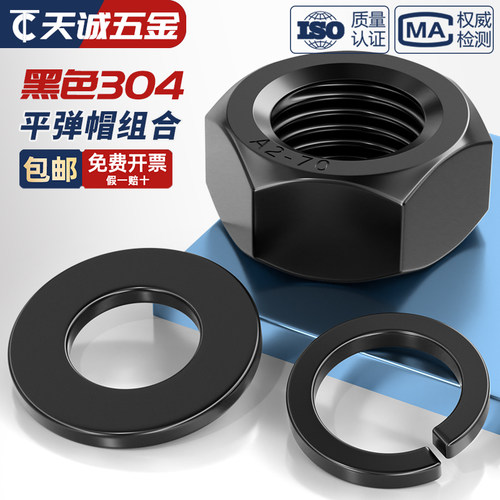 【全网特价】黑色304不锈钢材质