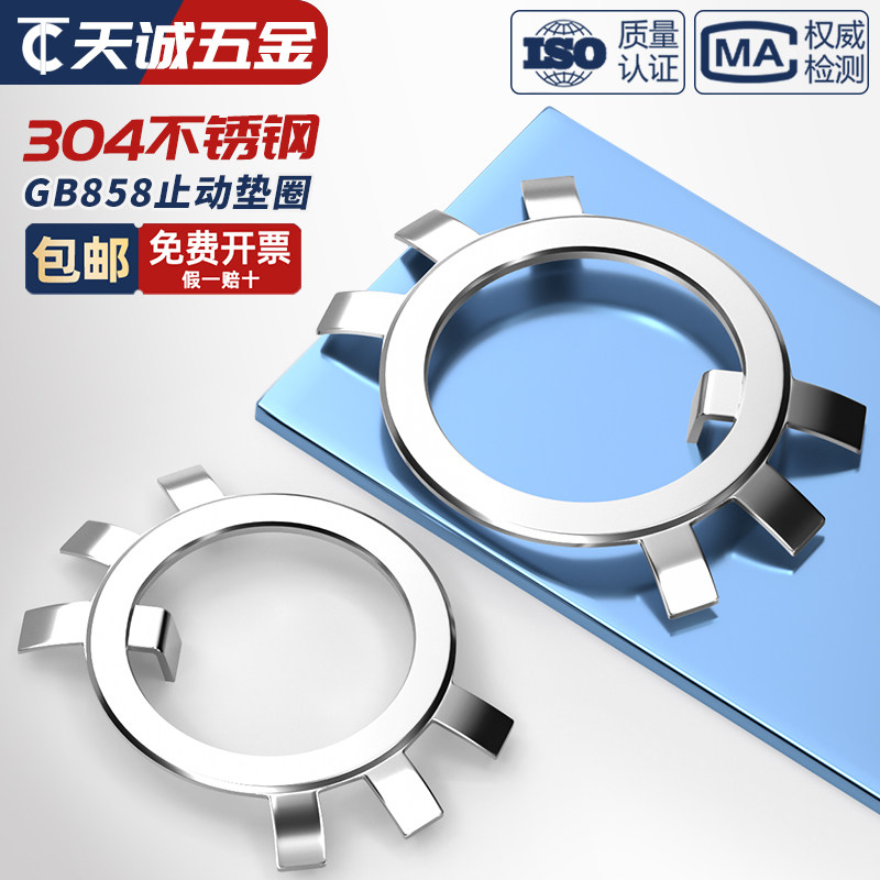 304不锈钢圆螺母用止动垫片铁止退垫圈六爪挡圈王八锁紧防松GB858