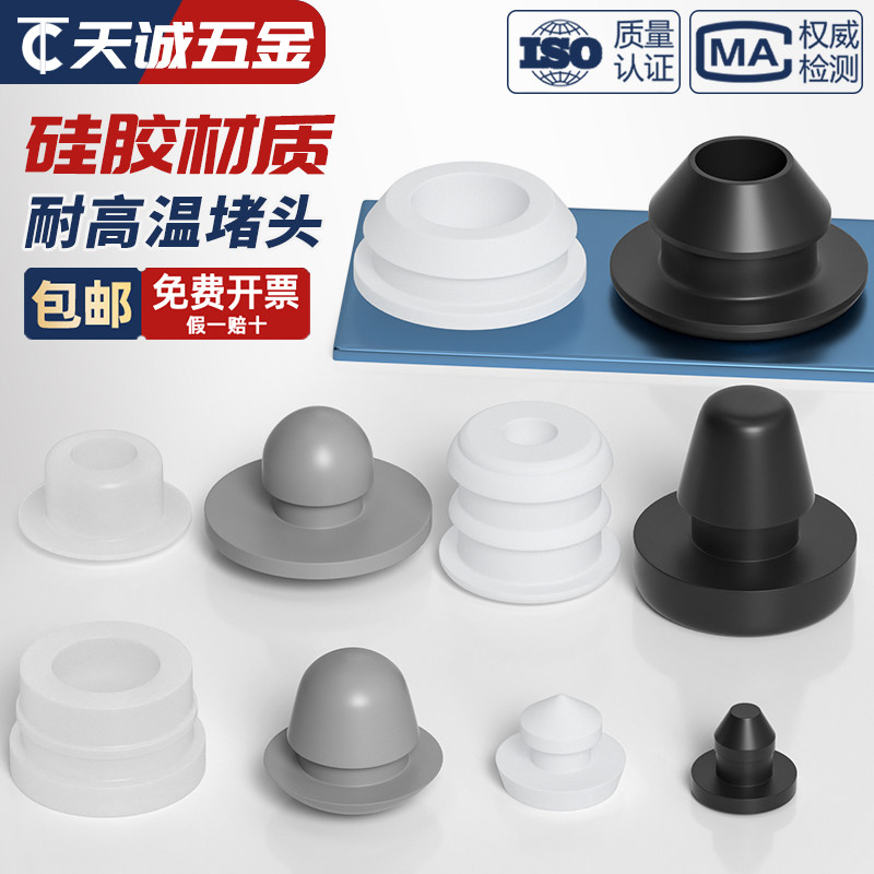 【耐高温防水】硅胶堵头橡胶塞