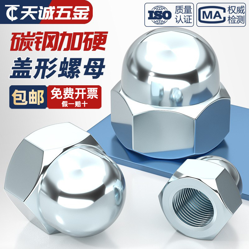 【量贩批发】镀锌盖型螺母大全