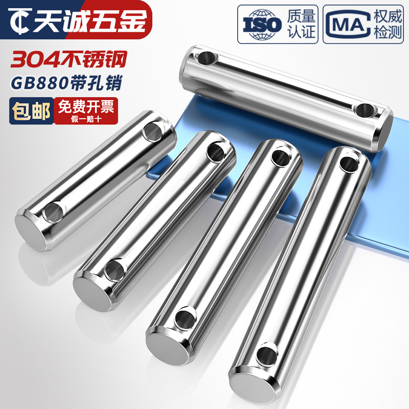 【量贩批发】304材质带孔圆柱销