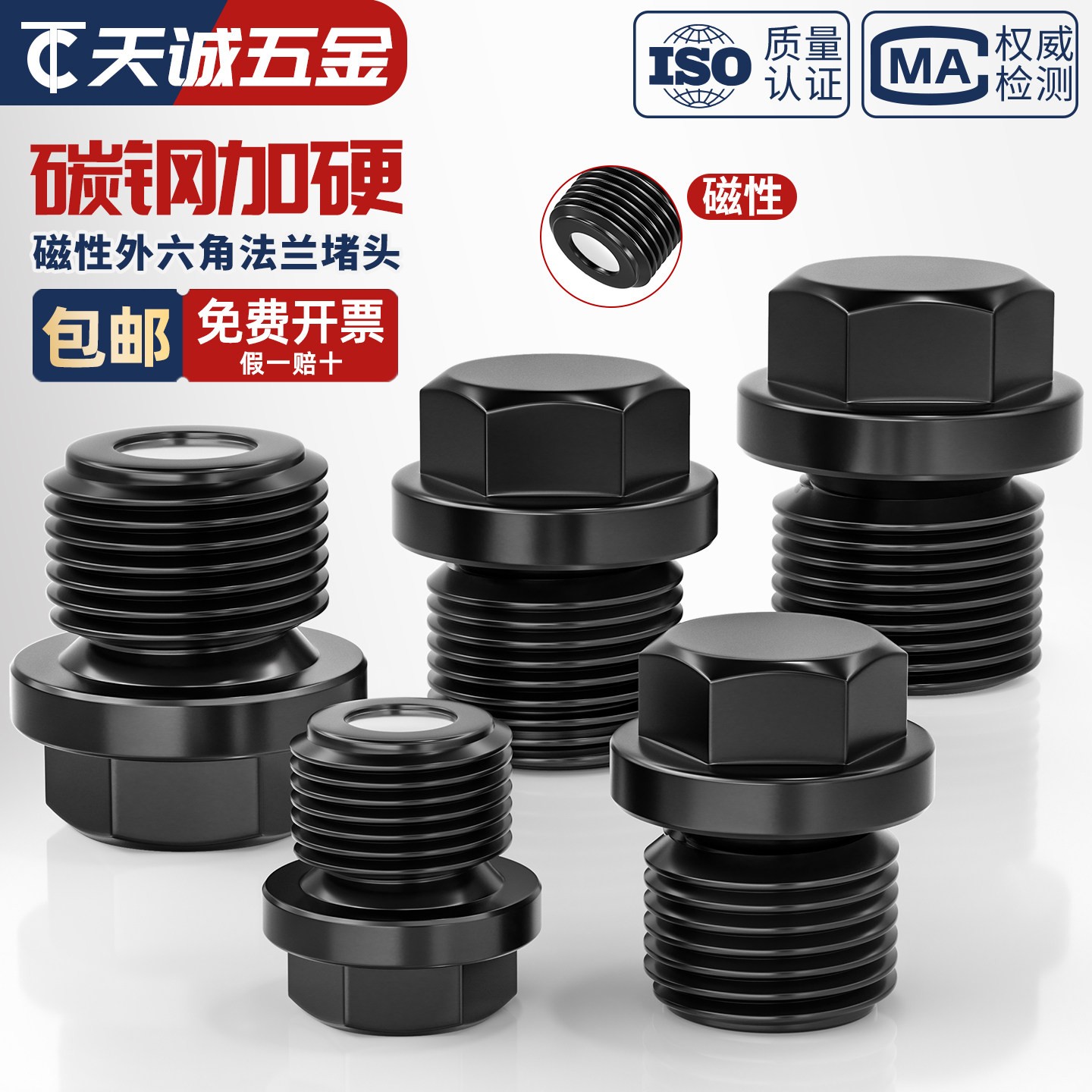 碳钢发黑磁性外六角法兰面堵头
