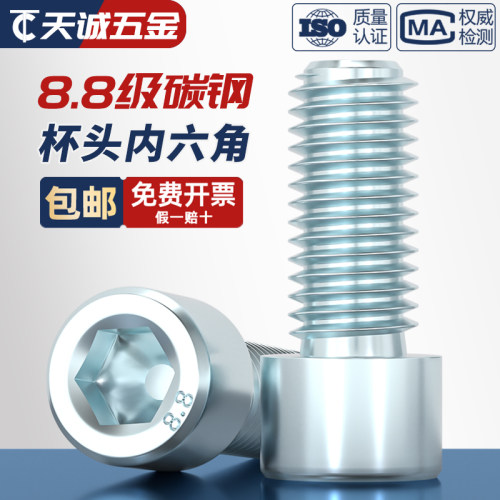【量贩批发】镀锌8.8内六角螺丝