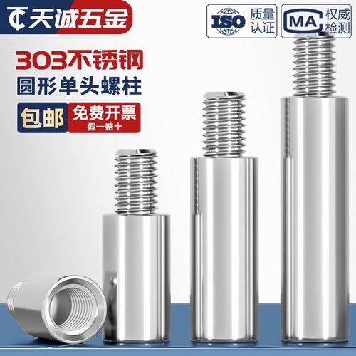 304不锈钢圆型单头转换连接柱