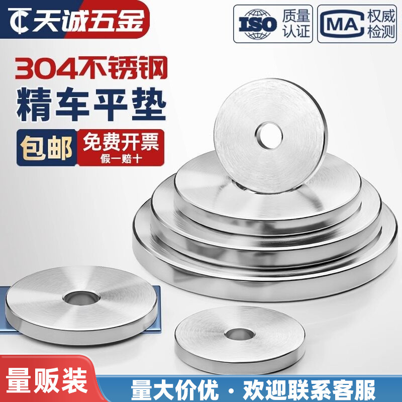 高端304不锈钢加大加厚重型平垫