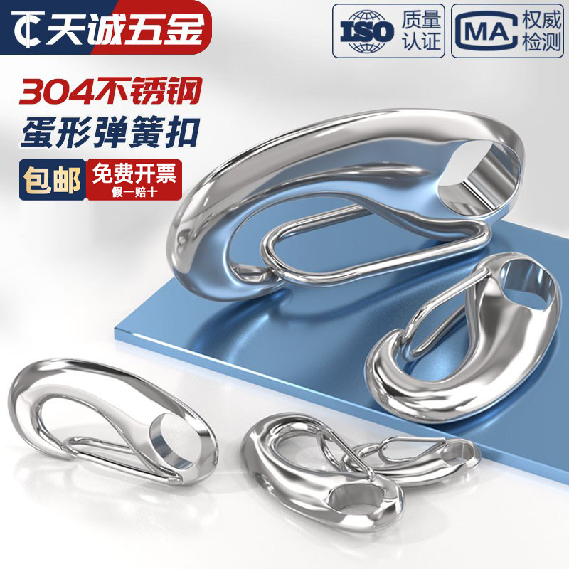【量贩批发】304不锈钢蛋型卸扣