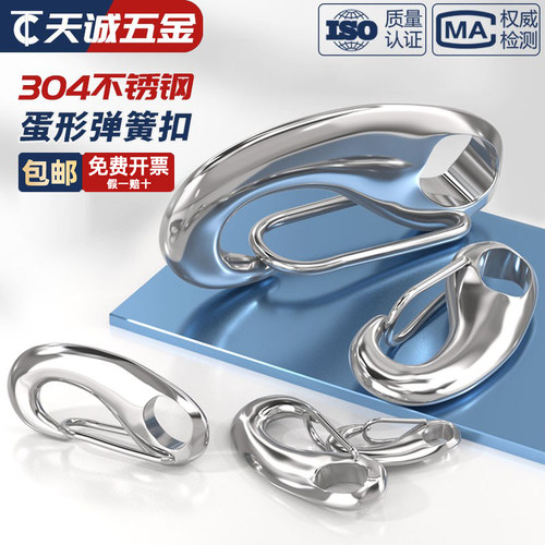 【量贩批发】304不锈钢蛋型卸扣