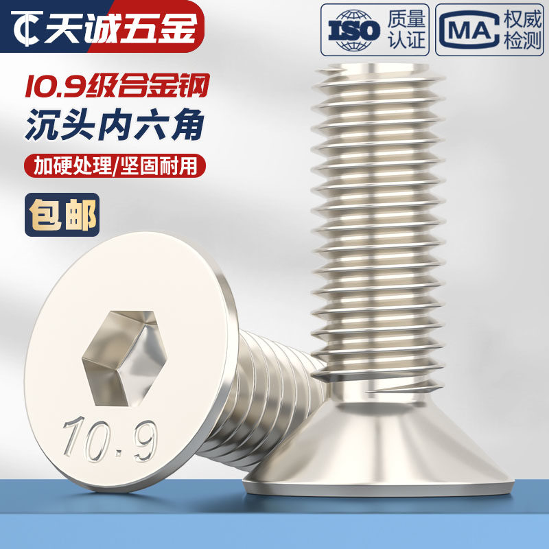 10.9级镀镍沉头平头内六角螺丝钉M1.6M2M2.5M3M4M5M6M8*12/16/20