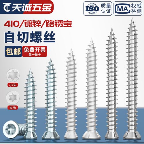 铝合金门窗梅花头自切螺丝