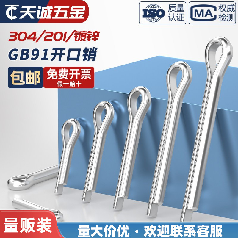 【采购批发】不锈钢开口销大全