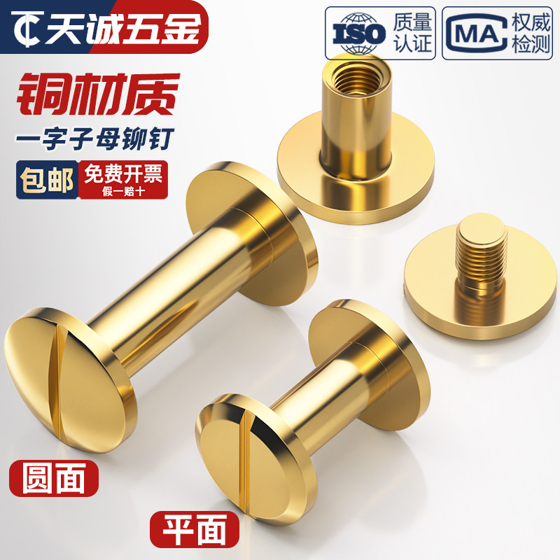 【量贩批发】纯黄铜子母铆钉螺丝