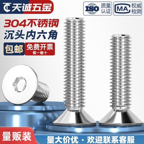 【量贩批发】304沉头内六角螺丝