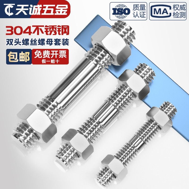 【量贩批发】双头螺栓+2螺母套装