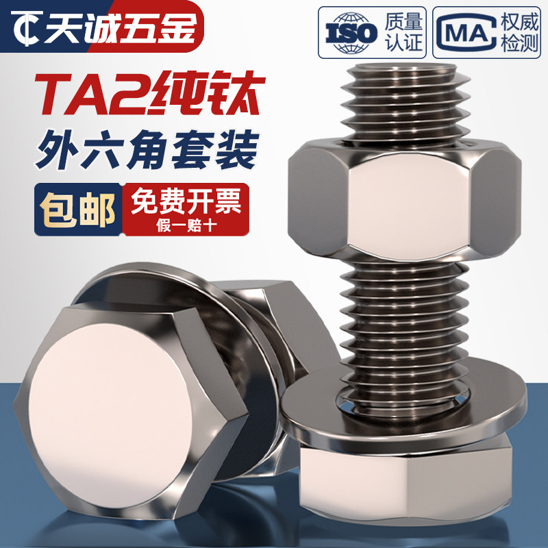 【量贩批发】TA2纯钛螺丝套装