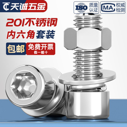 【量贩批发】不锈钢内六角螺丝