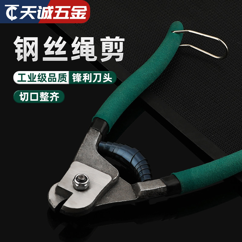 钢丝绳剪刀8寸剪切1-5mm绳子