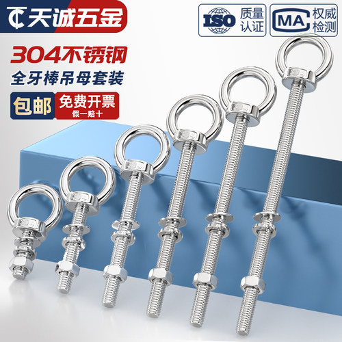 【量贩批发】加长吊环穿墙螺丝