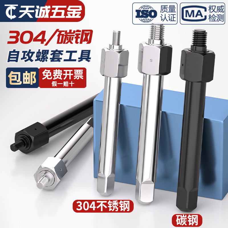 【全网热销】自攻牙套安装工具