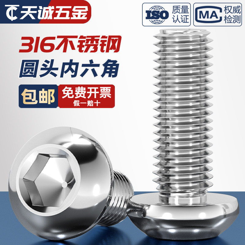 316不锈钢圆头盘头内六角螺丝半圆杯螺钉蘑菇螺栓3M4M5M6M8M10M12