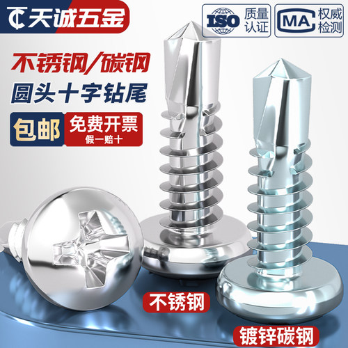 【量贩批发】加硬圆头钻尾钉大全