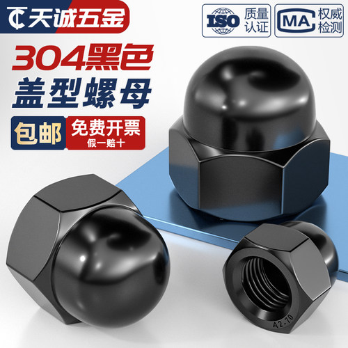 【量贩批发】黑色304不锈钢盖帽