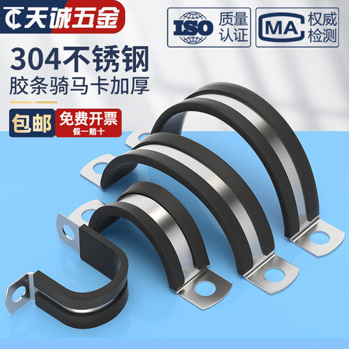 [量贩批发]304加厚带胶条骑马卡