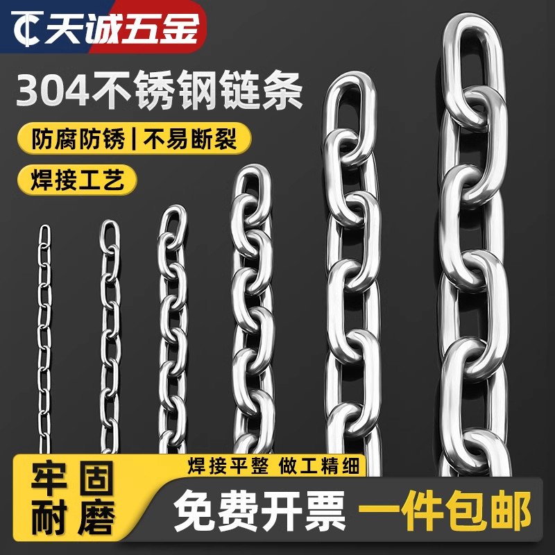 【量贩批发】304不锈钢链条大全