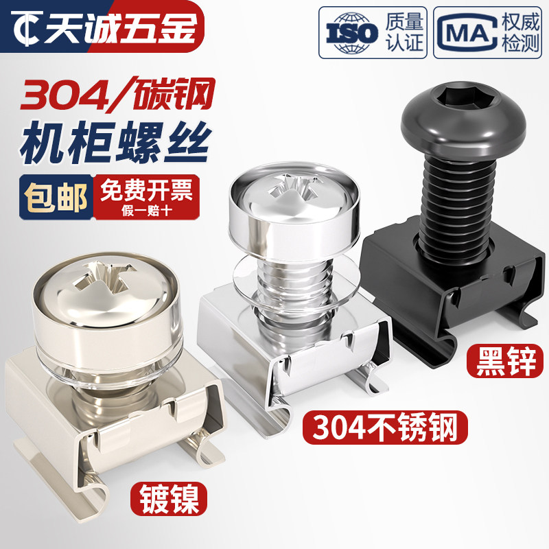 304不锈钢/铁镀锌机柜螺丝卡式螺母网络专用皇冠螺钉卡扣螺帽M5M6