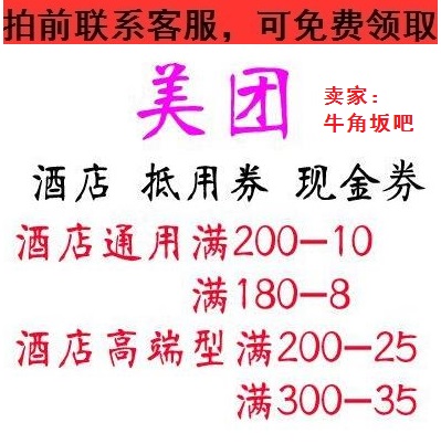 美團酒店優惠券150-6 150-8高端200-15 300-35抵用券套餐通用