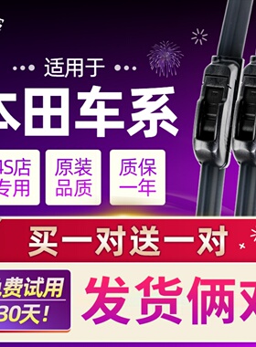 适用MITSUBA本田凌派缤智XRV杰德雨刮URV冠道享域INSPIRE雨刷胶条