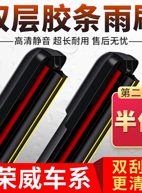 双层胶条荣威RX5max雨刮器350原装550雨刷I5I6360plus原厂ERX3EI6
