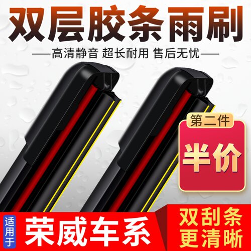 双层胶条荣威rx5max雨刮器