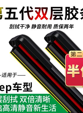 Jeep吉普指南者雨刮器片19原装原厂17款201715指南针双层胶条雨刷