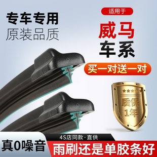 适用威马E5雨刮器片汽车用品专用配件无骨胶条原厂原装e.5雨刷条