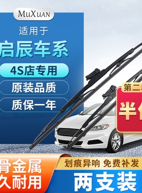 适用启辰T70/D60/D50/R30/T90有骨铁架雨刮器M50VR50X雨刷片胶条