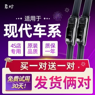 北京现代老途胜雨刮器09老款 后雨刷 06汽车前胶条2009配件2013原装