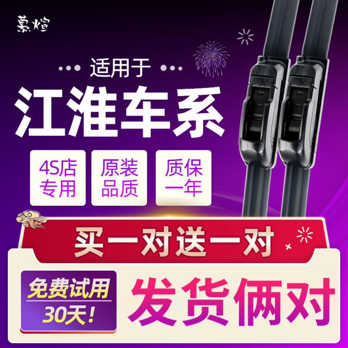 江淮适配胶条三厢雨刮器原厂升级