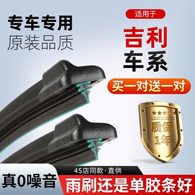 适用吉利远景X6雨刮器片suv原厂升级PRO无骨原装胶条前后雨刷条