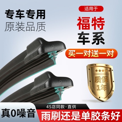 福特新福克斯雨刮器片2012款12专用原装2013两厢三箱汽车13雨刷条