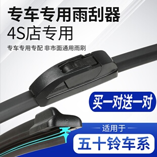 适用五十铃mux牧游侠雨刮器瑞迈皮卡dmax铃拓KV100庆铃100P雨刷片