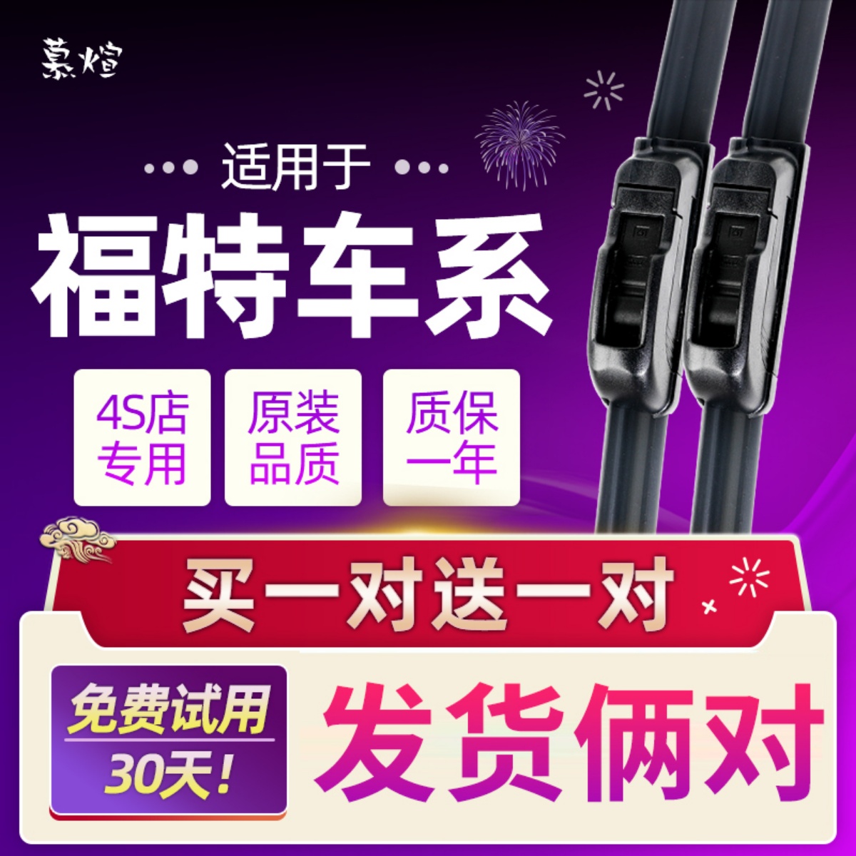 福特经典雨刮器蒙迪欧致胜原装