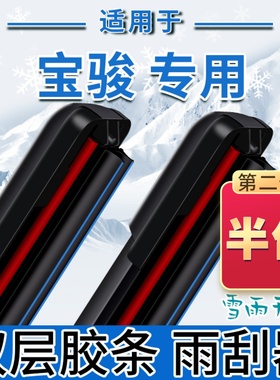 双层胶条新宝骏730雨刮器560原厂630雨刷510无骨310W360片530/RS3