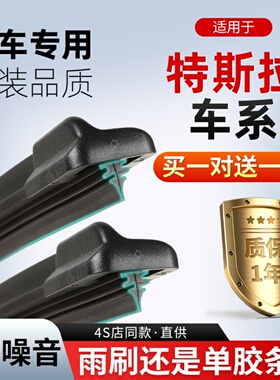 特斯拉Model3雨刮器原装原厂胶条专用无骨汽车雨刷