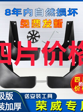 荣威i5ei6350360550RXaxRX5plusRX8专用汽车轮胎遮雨挡泥板改装
