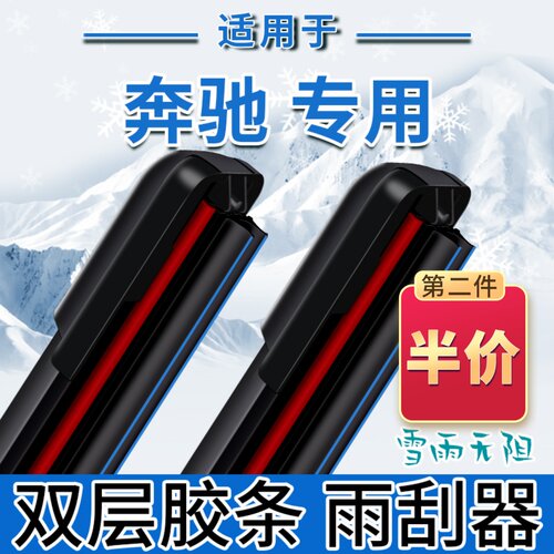 双层胶条奔驰原装E260L/GLK300GLA200雨刮器A/B级GLC/C200L雨刷片