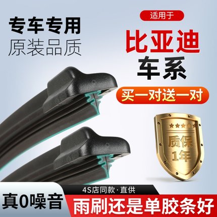 适用比亚迪秦PLUS雨刮器胶条dmi片PLUSDMI无骨PLUSEV雨刮条雨刷条