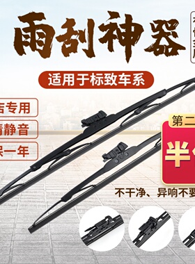 适用东风308标致408标志307/301/207/508/206/3008有骨铁架雨刮器