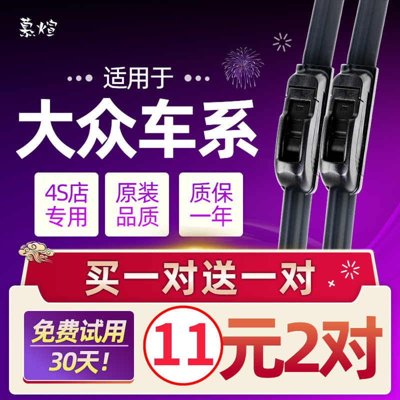 大众老宝来雨刮器05年06车08经典原装胶条07老款03宝来04前雨刷片