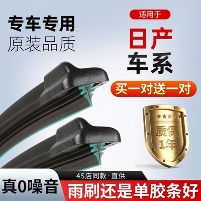 适用东风日产天籁雨刮器10-12-13原装15-17-19年新老款原厂雨刷片