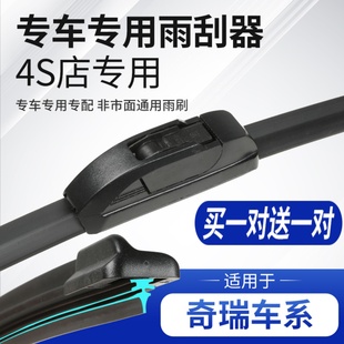 适用奇瑞iCAR03雨刮器原厂23原装24款汽车静音前后无骨雨刷片胶条